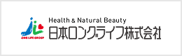 日本ロングライフ株式会社